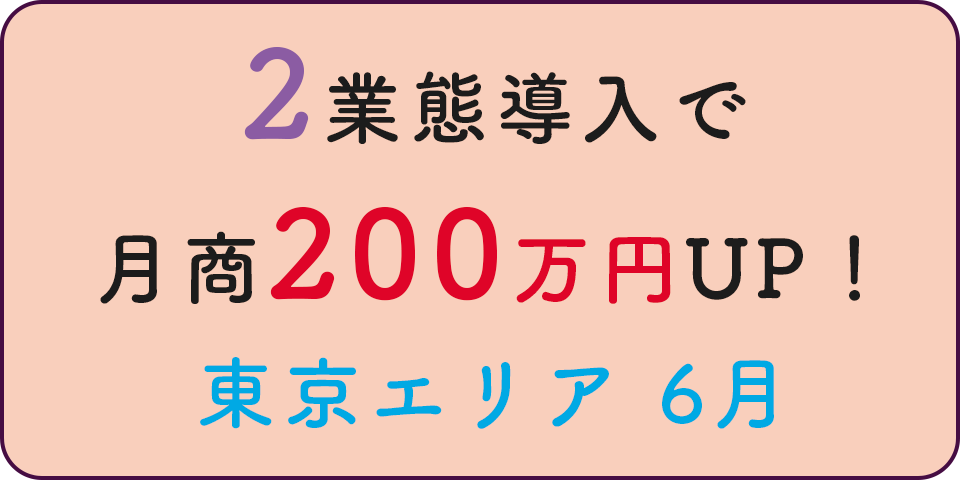 200万円UP！