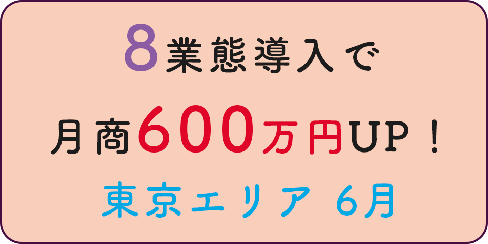 450万円UP！