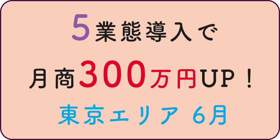 300万円UP！